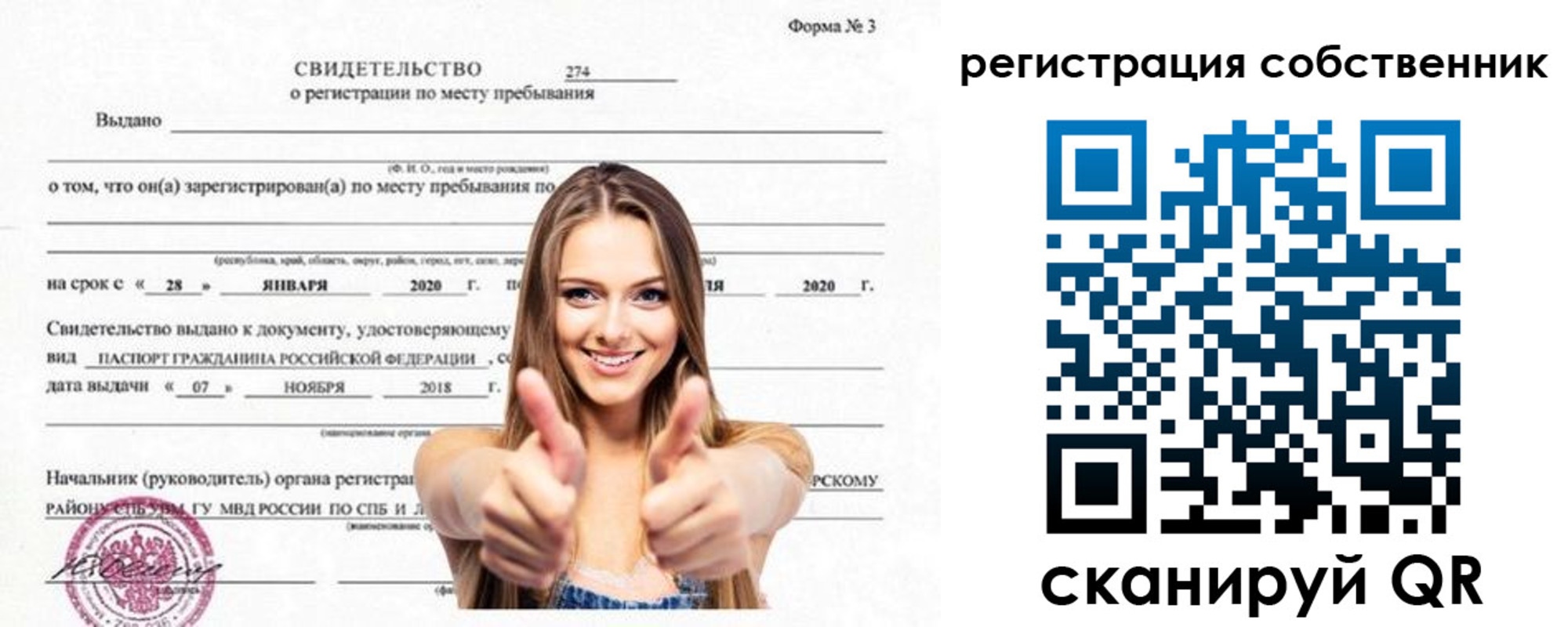 временная регистрация законно в Партизанске