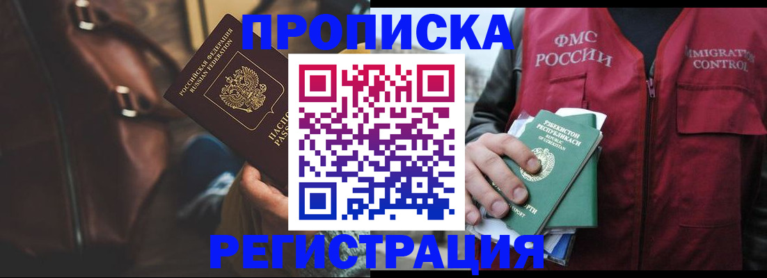 прописка ребенка в Партизанске