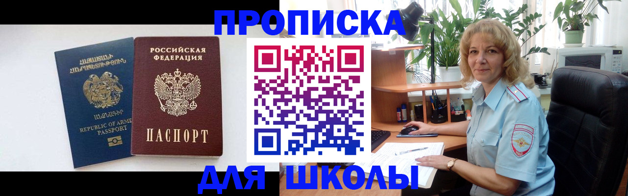 прописка в квартире в Партизанске
